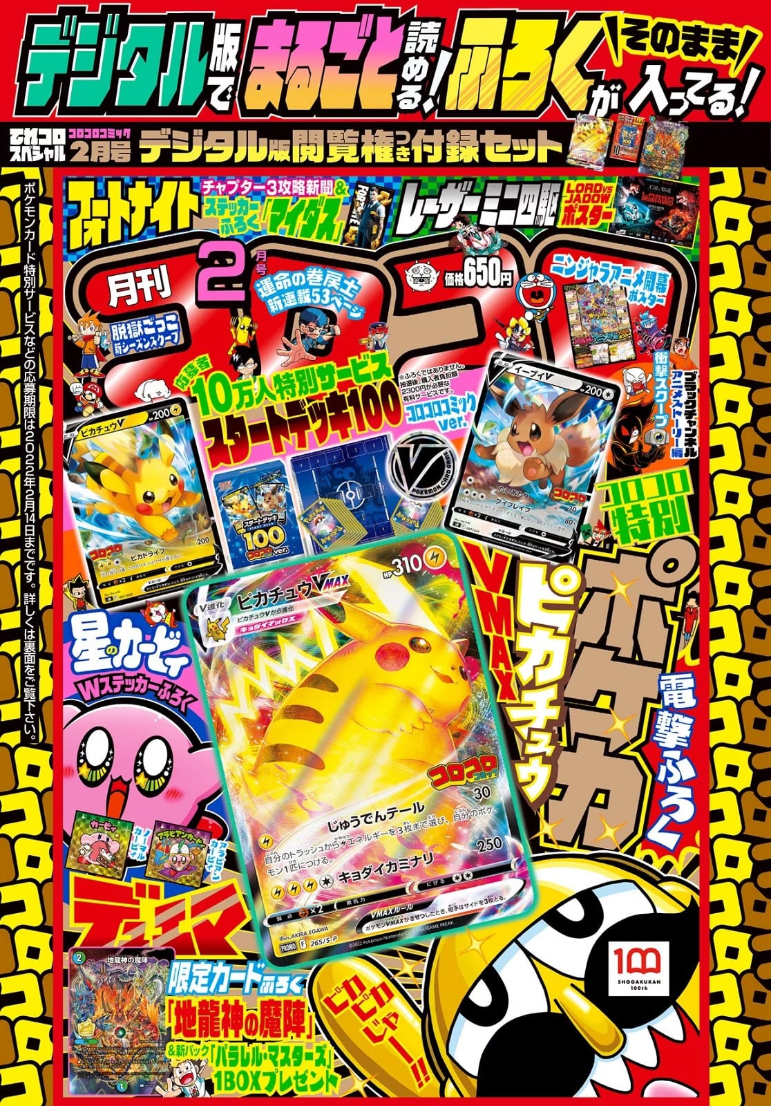 Pokémon CoroCoro Comic Promo Pikachu VMAX 265/S-P - SEALED